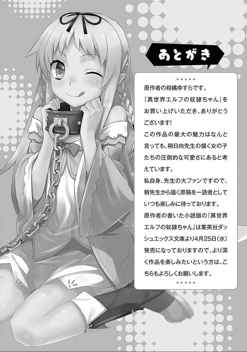 Page 7 Chapter 32.5 Isekai Elf no Dorei-chan