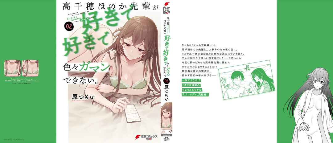 Page 18 Chapter 12.5 Takachiho Honoka-senpai ga SUKIde SUKIde Iroiro Gamandekinai.