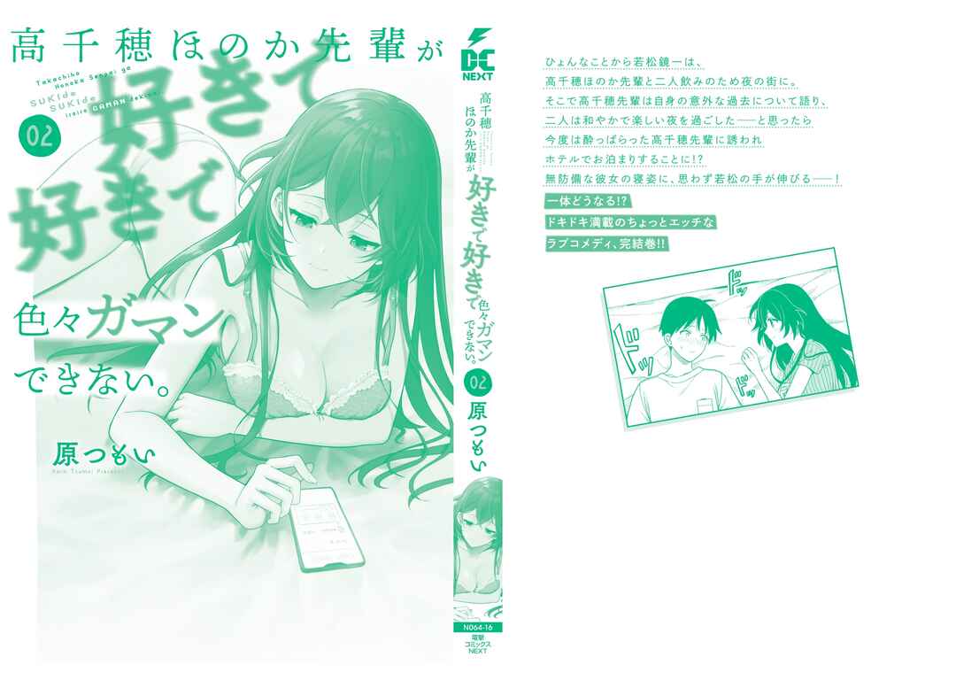 Page 19 Chapter 12.5 Takachiho Honoka-senpai ga SUKIde SUKIde Iroiro Gamandekinai.