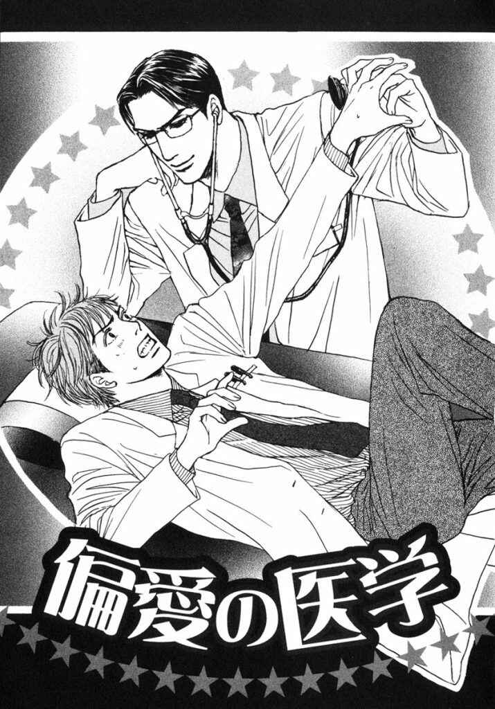 Page 4 Chapter 4 Ai ga Kami o Korosu Toki