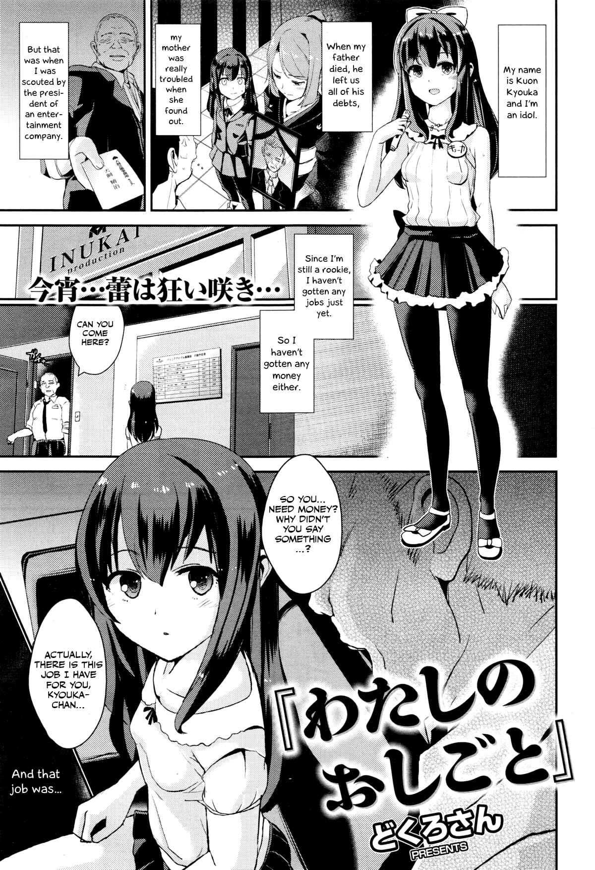 Page 1 Chapter Unknown_67f1 Watashi no Oshigoto