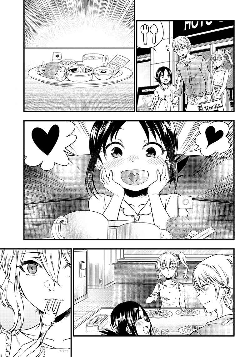 Page 14 Chapter 22 Kaguya-sama: Love is War Official Doujin