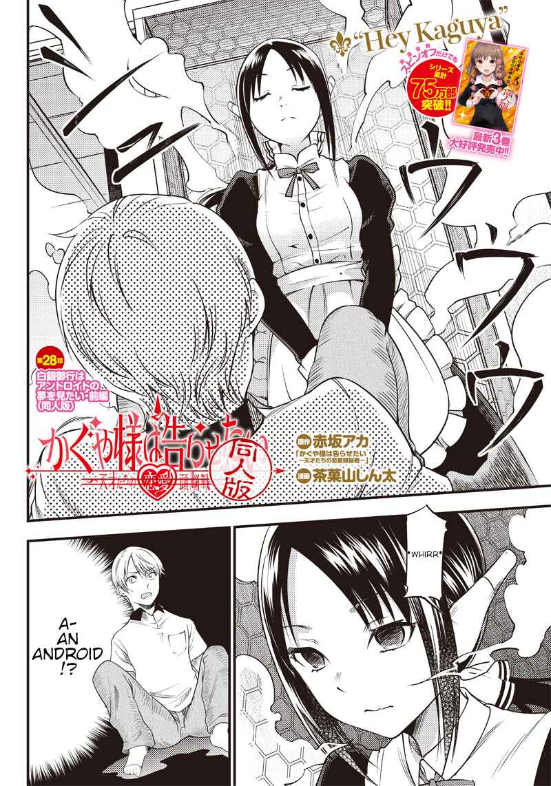 Page 2 Chapter 28 Kaguya-sama: Love is War Official Doujin