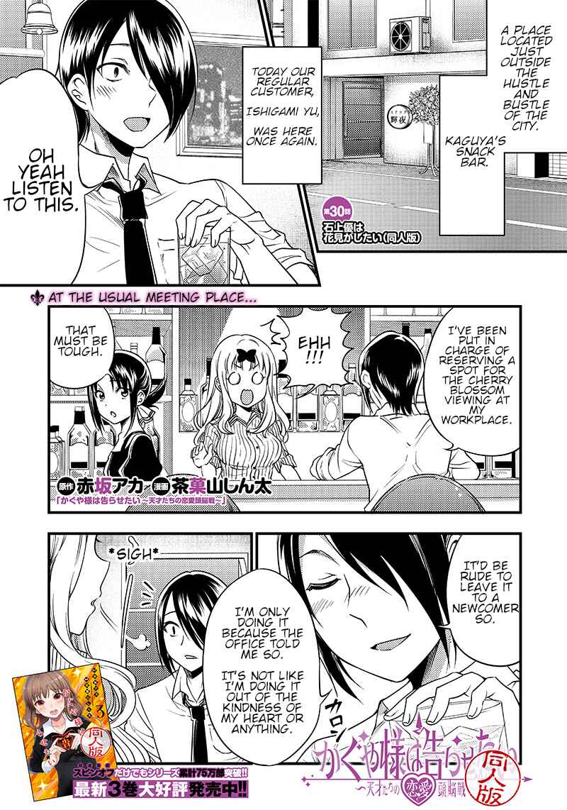 Page 1 Chapter 30 Kaguya-sama: Love is War Official Doujin