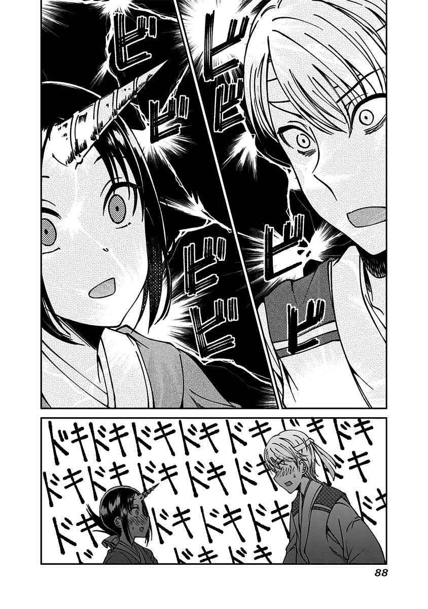 Page 17 Chapter 12 Kaguya-sama: Love is War Official Doujin