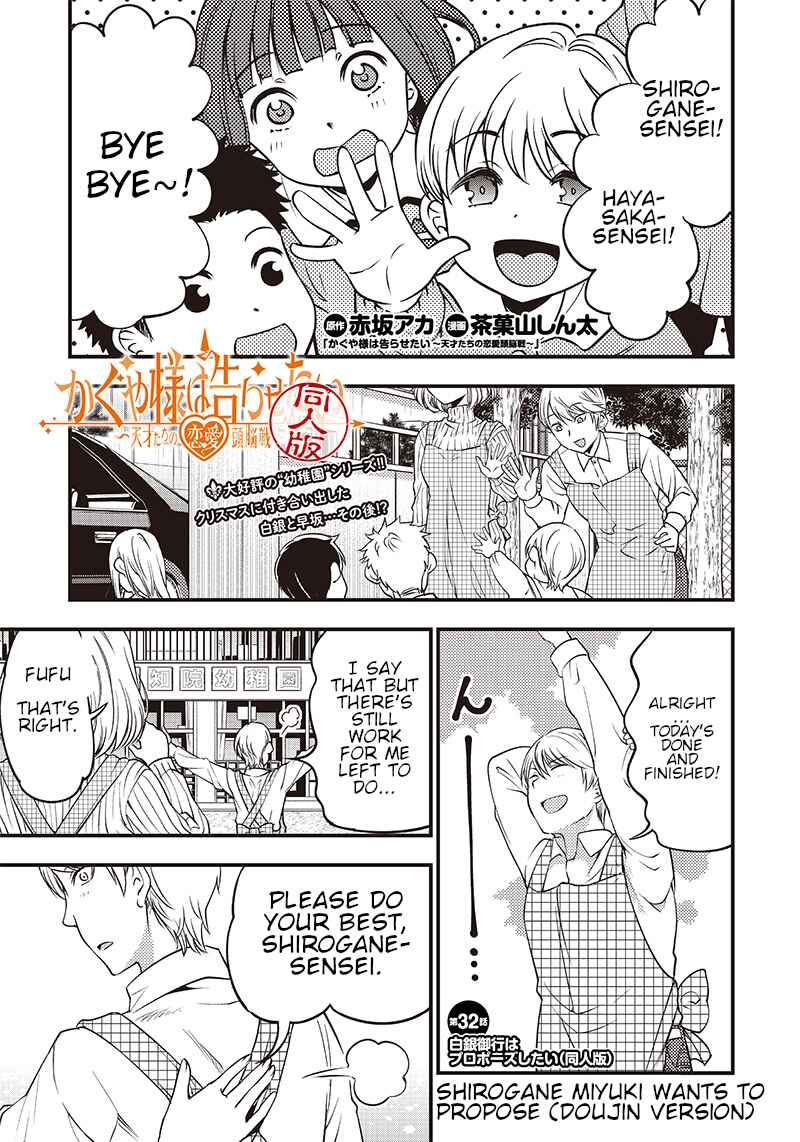 Page 1 Chapter 32 Kaguya-sama: Love is War Official Doujin