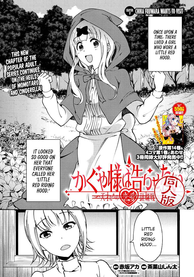 Page 1 Chapter 17 Kaguya-sama: Love is War Official Doujin