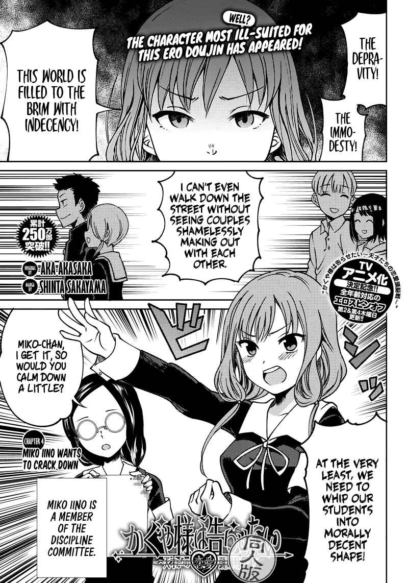 Page 1 Chapter 4 Kaguya-sama: Love is War Official Doujin