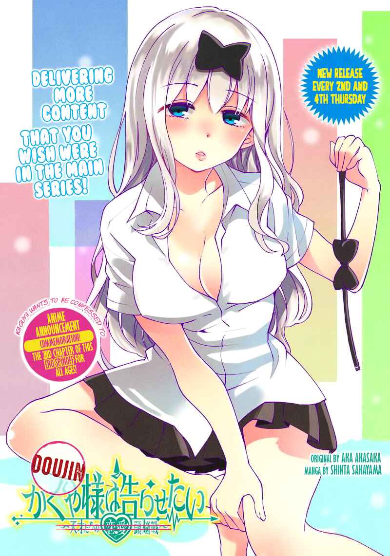 Page 1 Chapter 2 Kaguya-sama: Love is War Official Doujin