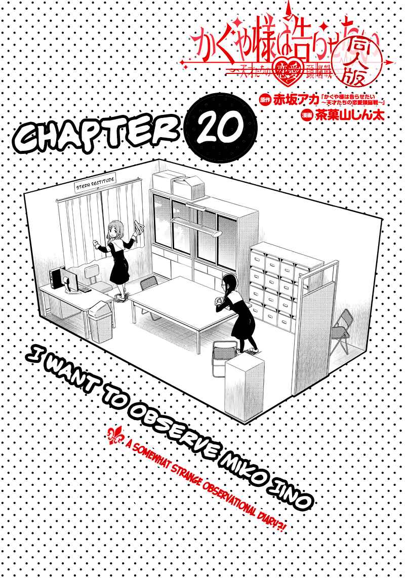 Page 4 Chapter 20 Kaguya-sama: Love is War Official Doujin