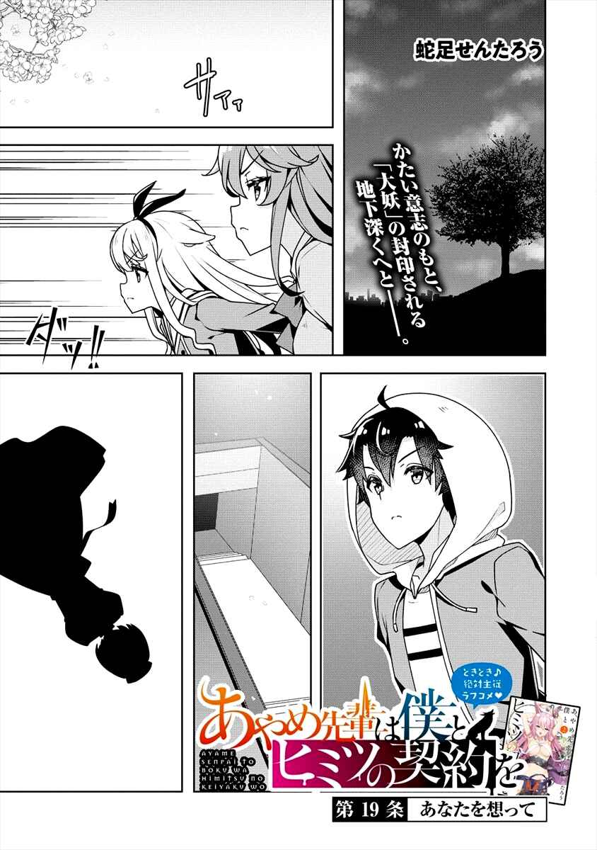 Page 2 Chapter 19 Ayame-senpai wa Boku to Himitsu no Keiyaku wo