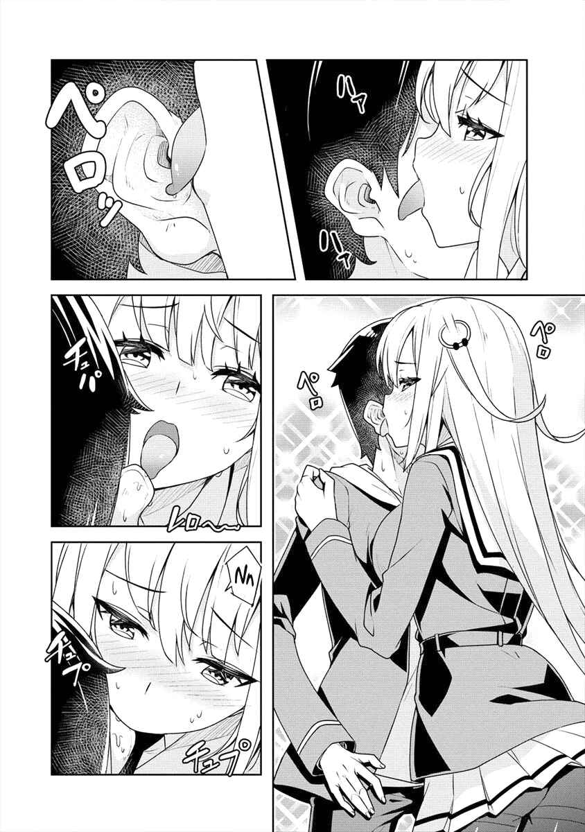 Page 15 Chapter 5 Ayame-senpai wa Boku to Himitsu no Keiyaku wo