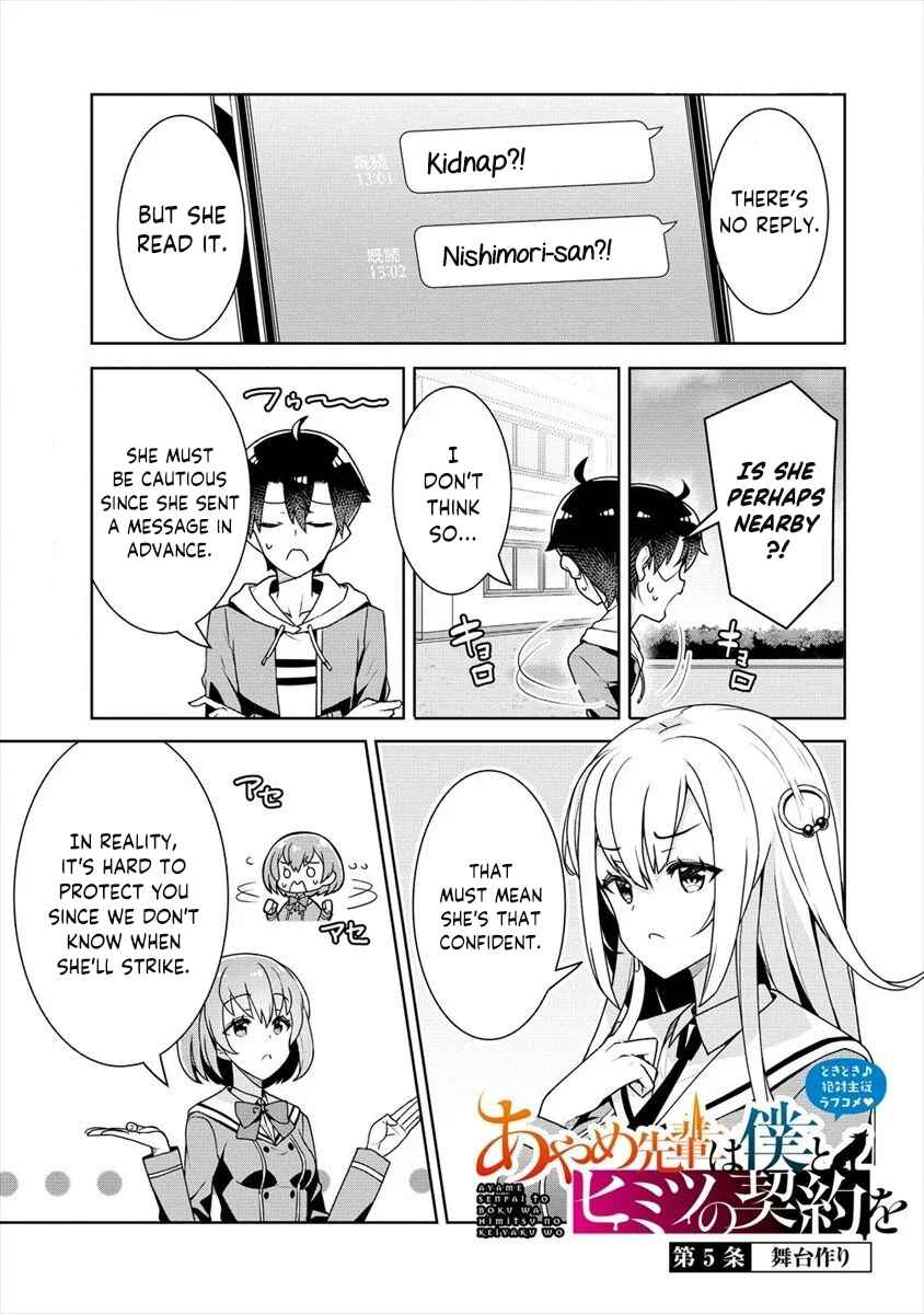 Page 2 Chapter 5 Ayame-senpai wa Boku to Himitsu no Keiyaku wo