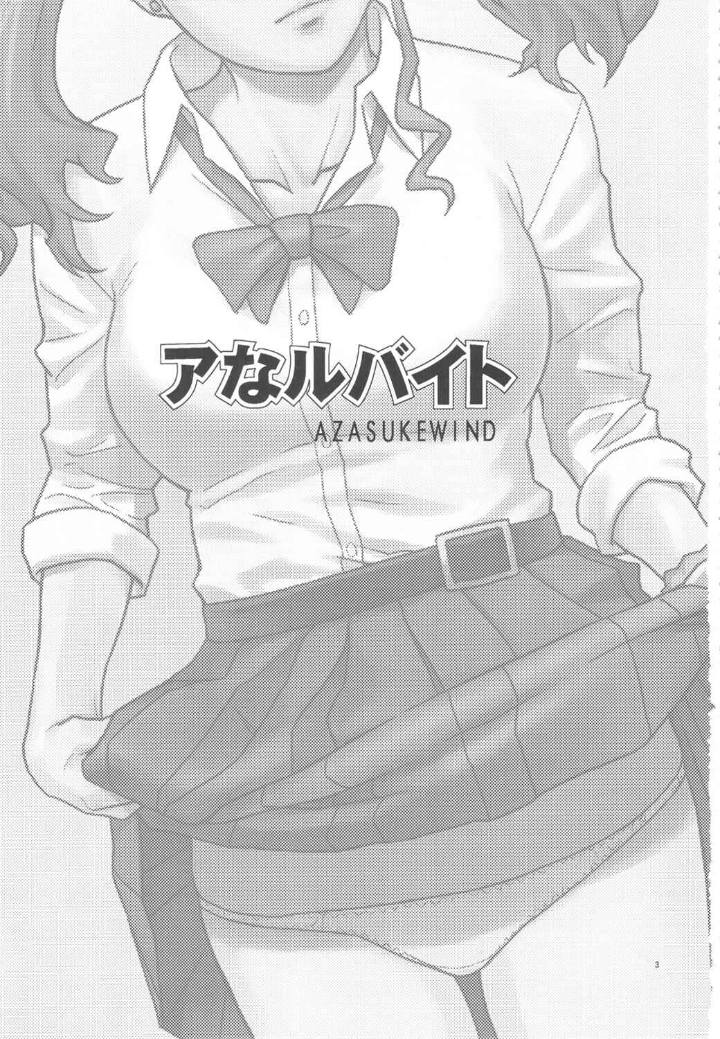 Page 2 Chapter Unknown_8dfd AnoHana - Analbeit (Doujinshi)