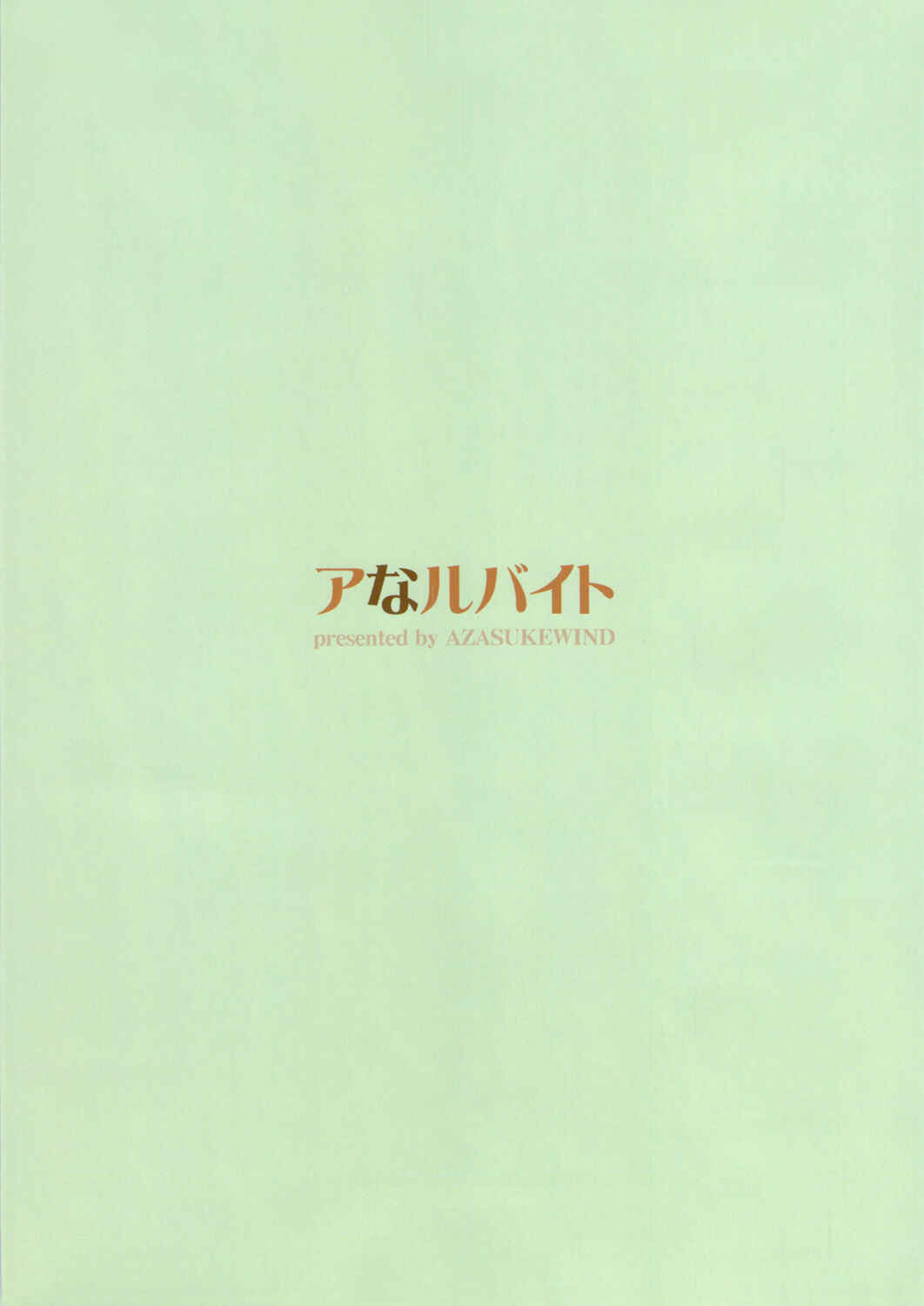 Page 42 Chapter Unknown_8dfd AnoHana - Analbeit (Doujinshi)