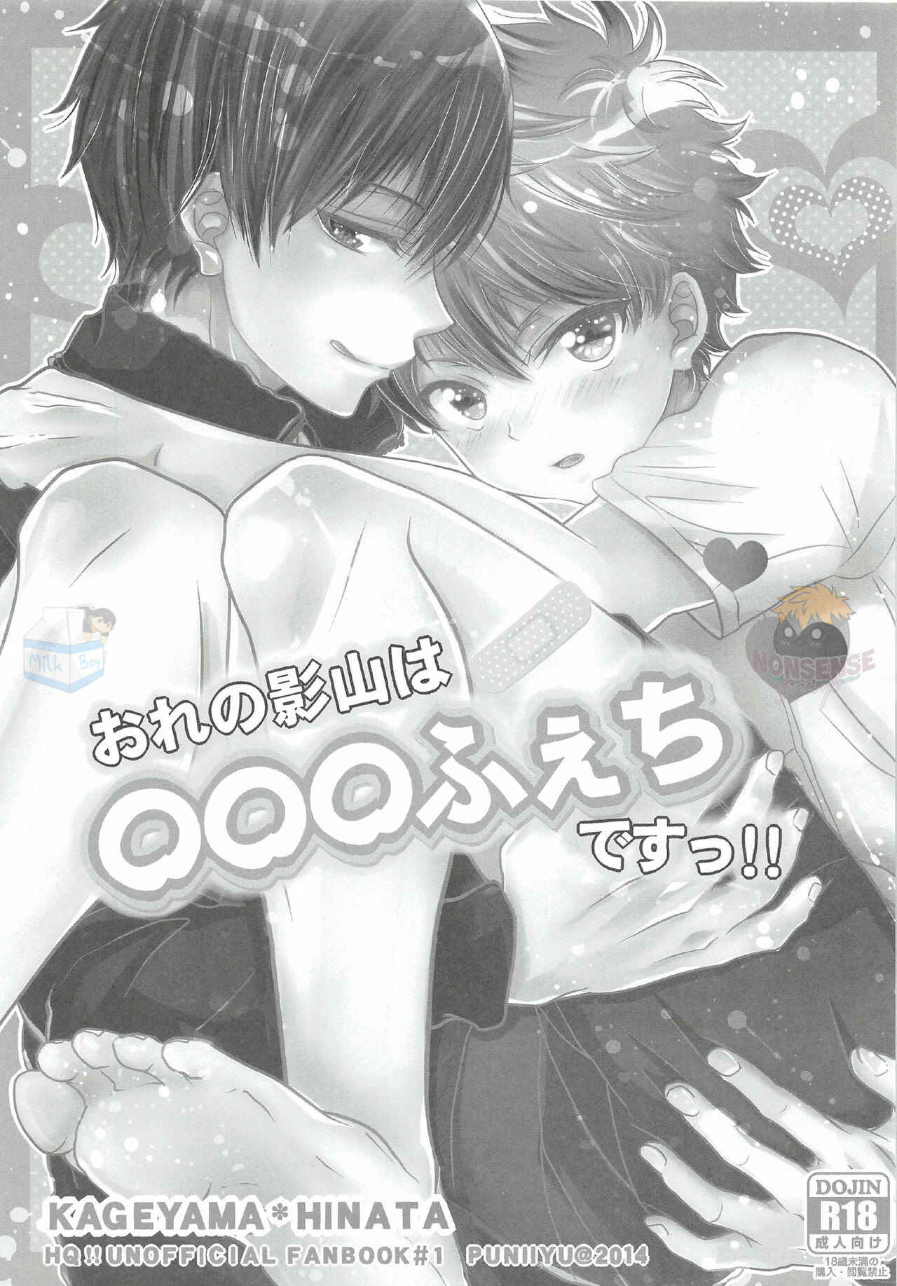 Page 6 Chapter Unknown_5e21 Haikyuu!! - My Kageyamas *** Fetish! (Doujinshi)