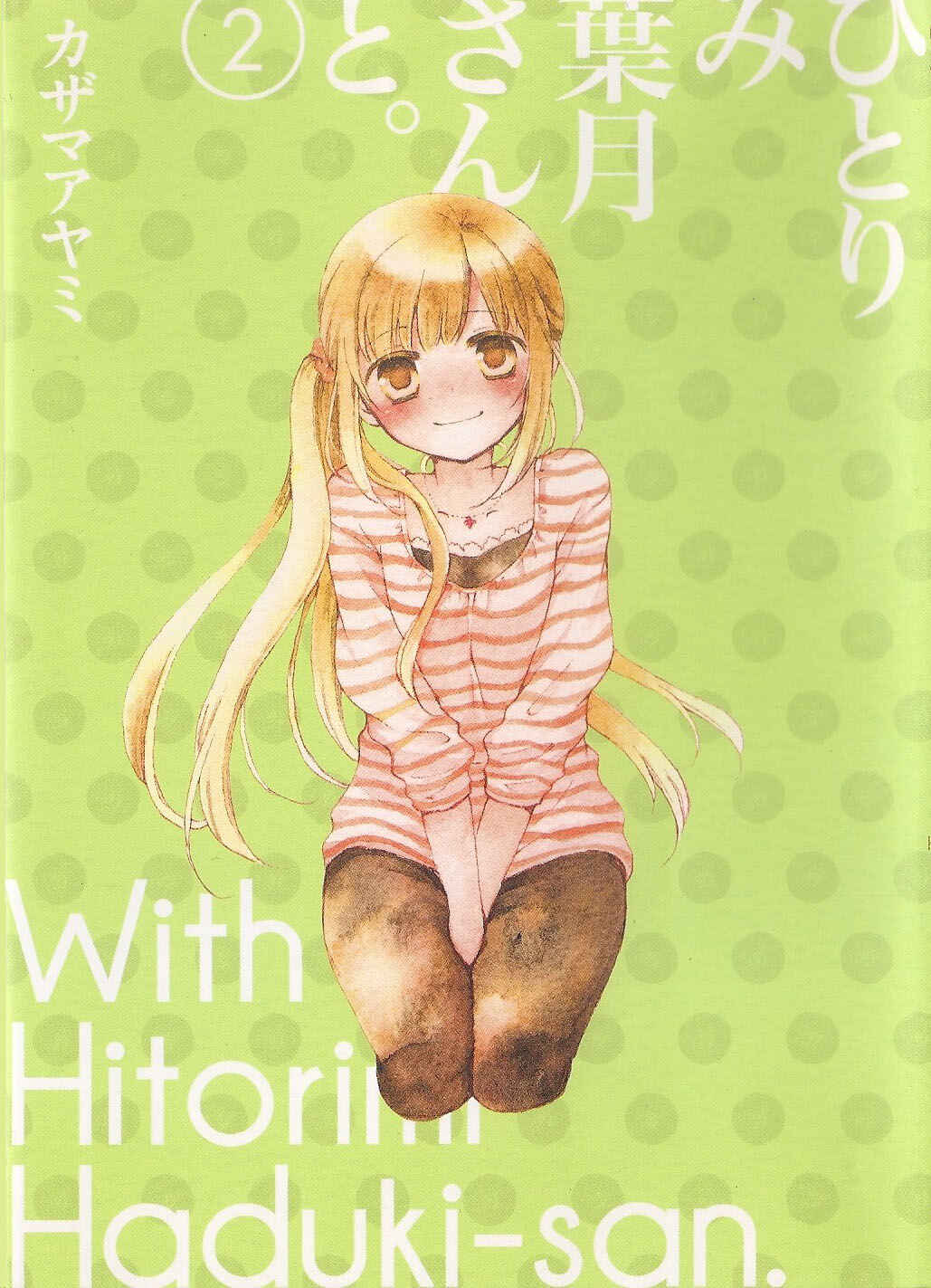 Page 1 Chapter 14.5 Hitorimi Haduki-san to.