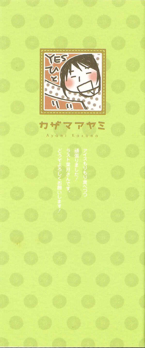 Page 2 Chapter 14.5 Hitorimi Haduki-san to.