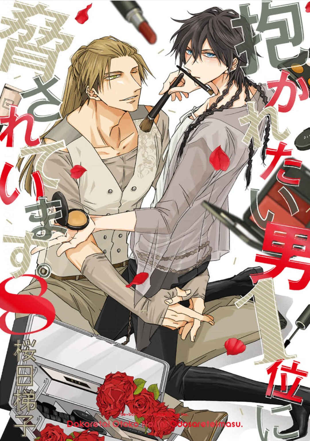 Page 2 Chapter 30 Dakaretai Otoko Ichii ni Odosarete Imasu