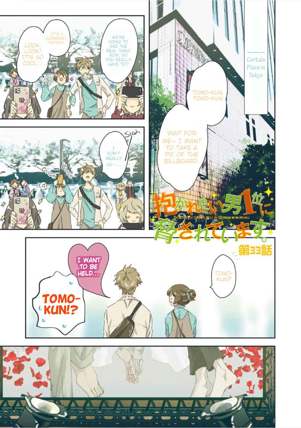 Page 2 Chapter 33 Dakaretai Otoko Ichii ni Odosarete Imasu