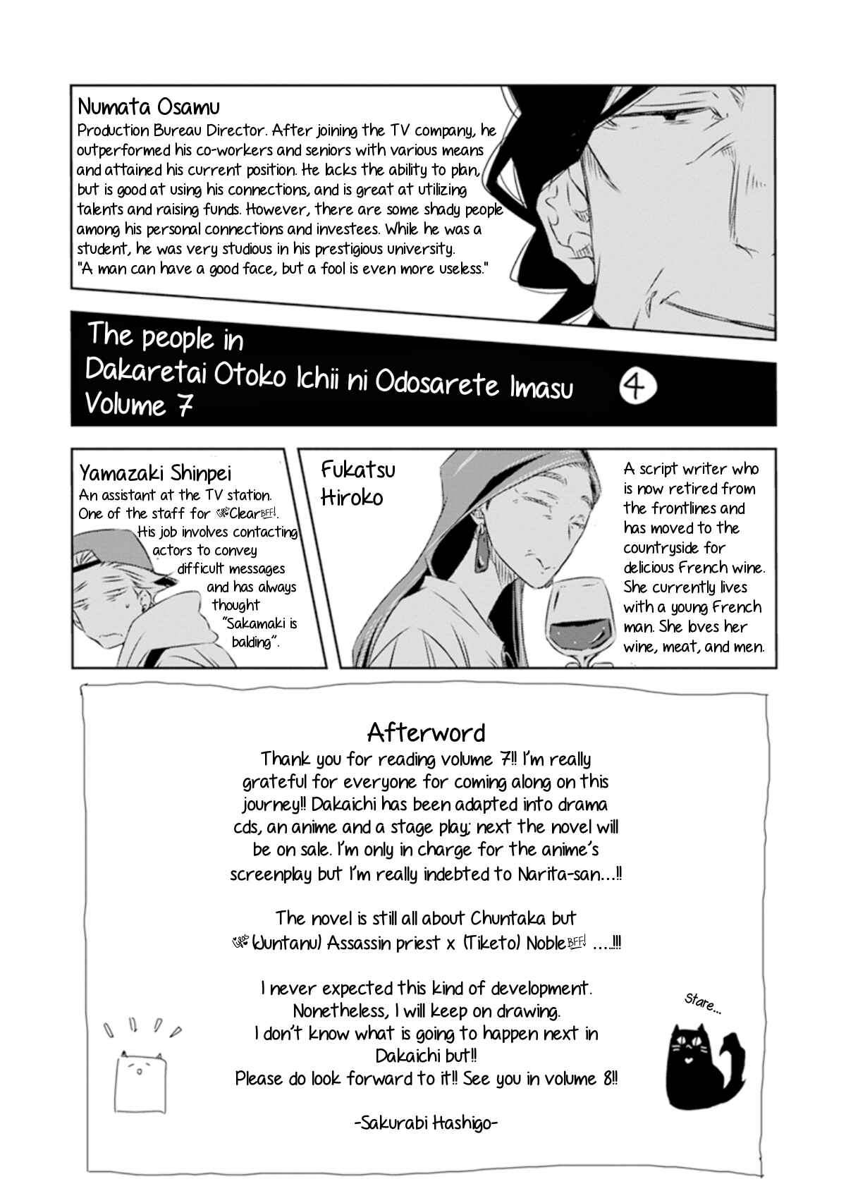Page 8 Chapter 29.5 Dakaretai Otoko Ichii ni Odosarete Imasu