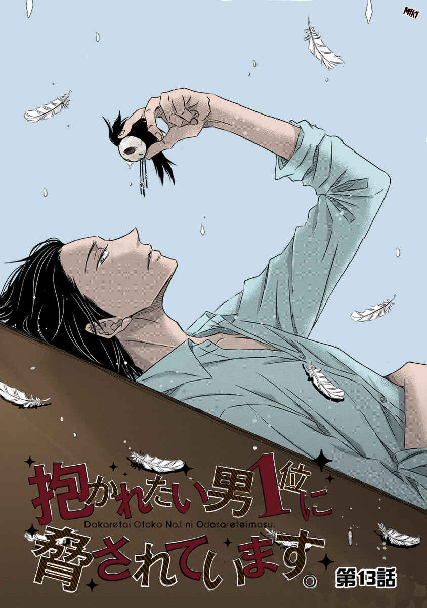 Page 3 Chapter 13 Dakaretai Otoko Ichii ni Odosarete Imasu