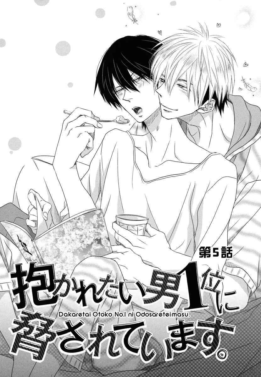 Page 1 Chapter 5 Dakaretai Otoko Ichii ni Odosarete Imasu
