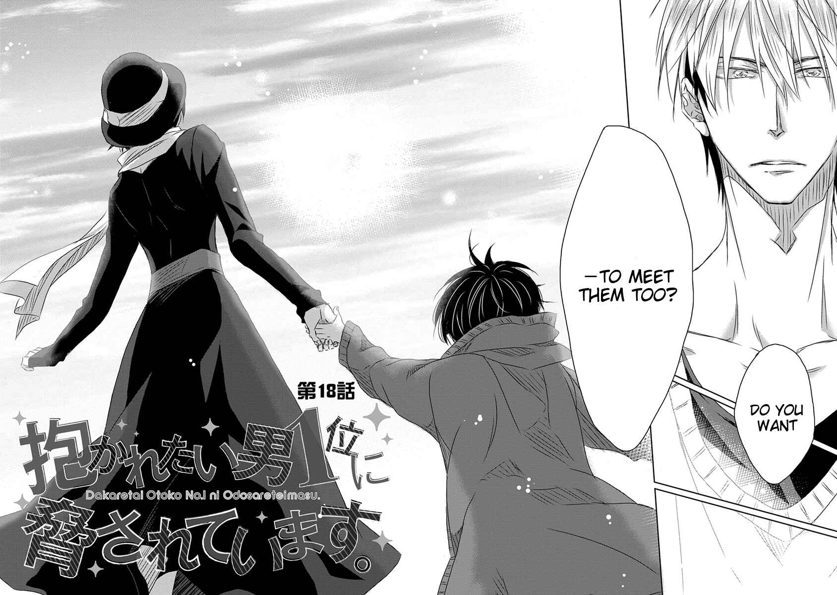 Page 3 Chapter 18 Dakaretai Otoko Ichii ni Odosarete Imasu