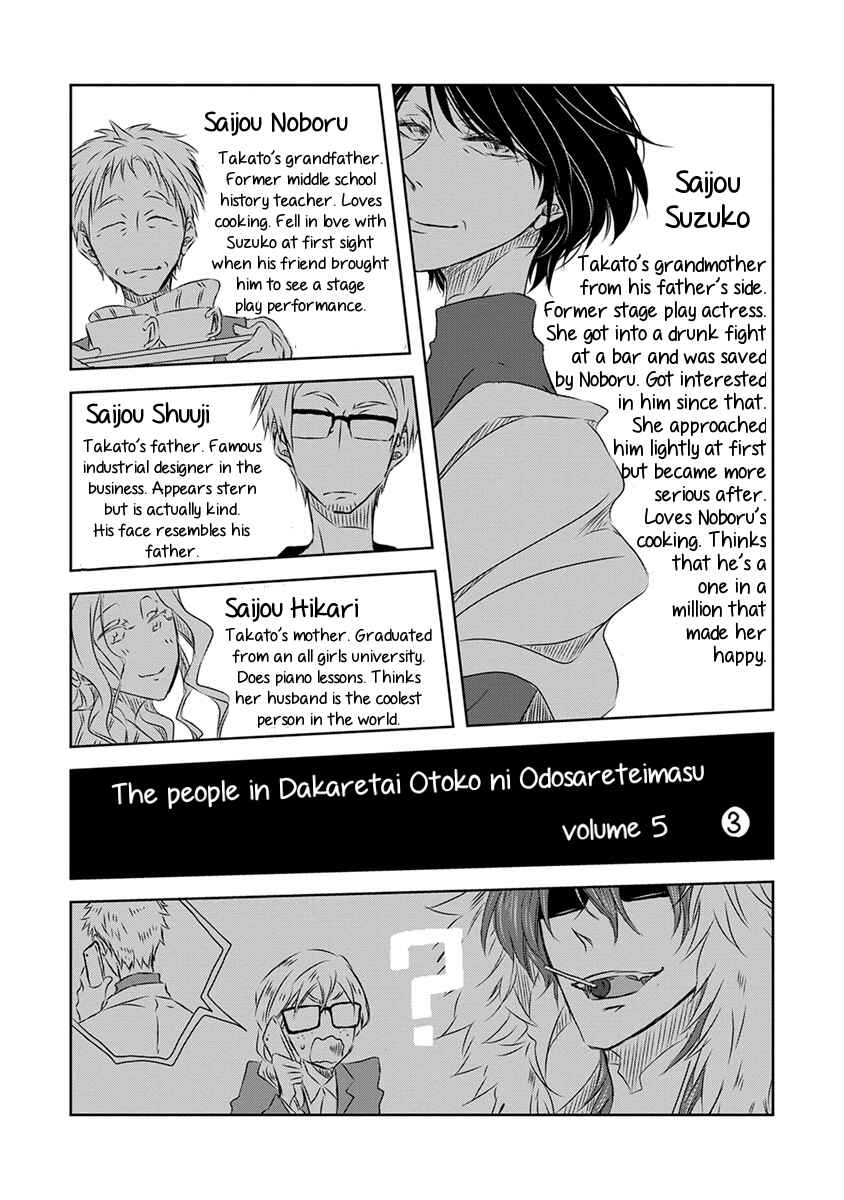 Page 39 Chapter 18 Dakaretai Otoko Ichii ni Odosarete Imasu