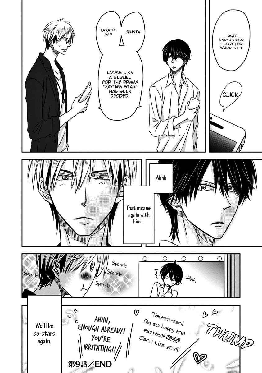 Page 17 Chapter 9 Dakaretai Otoko Ichii ni Odosarete Imasu