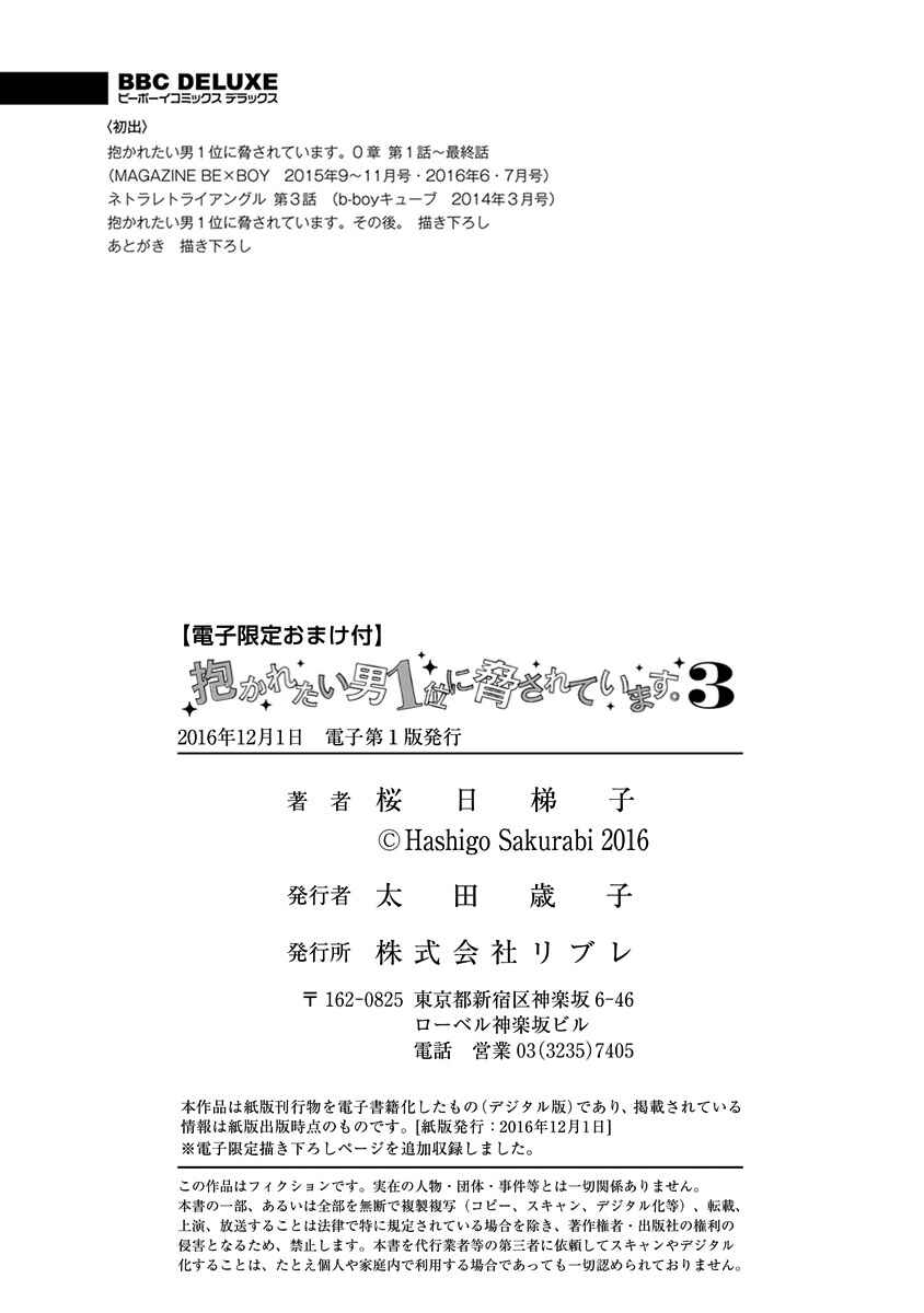 Page 18 Chapter 5.5 Dakaretai Otoko Ichii ni Odosarete Imasu