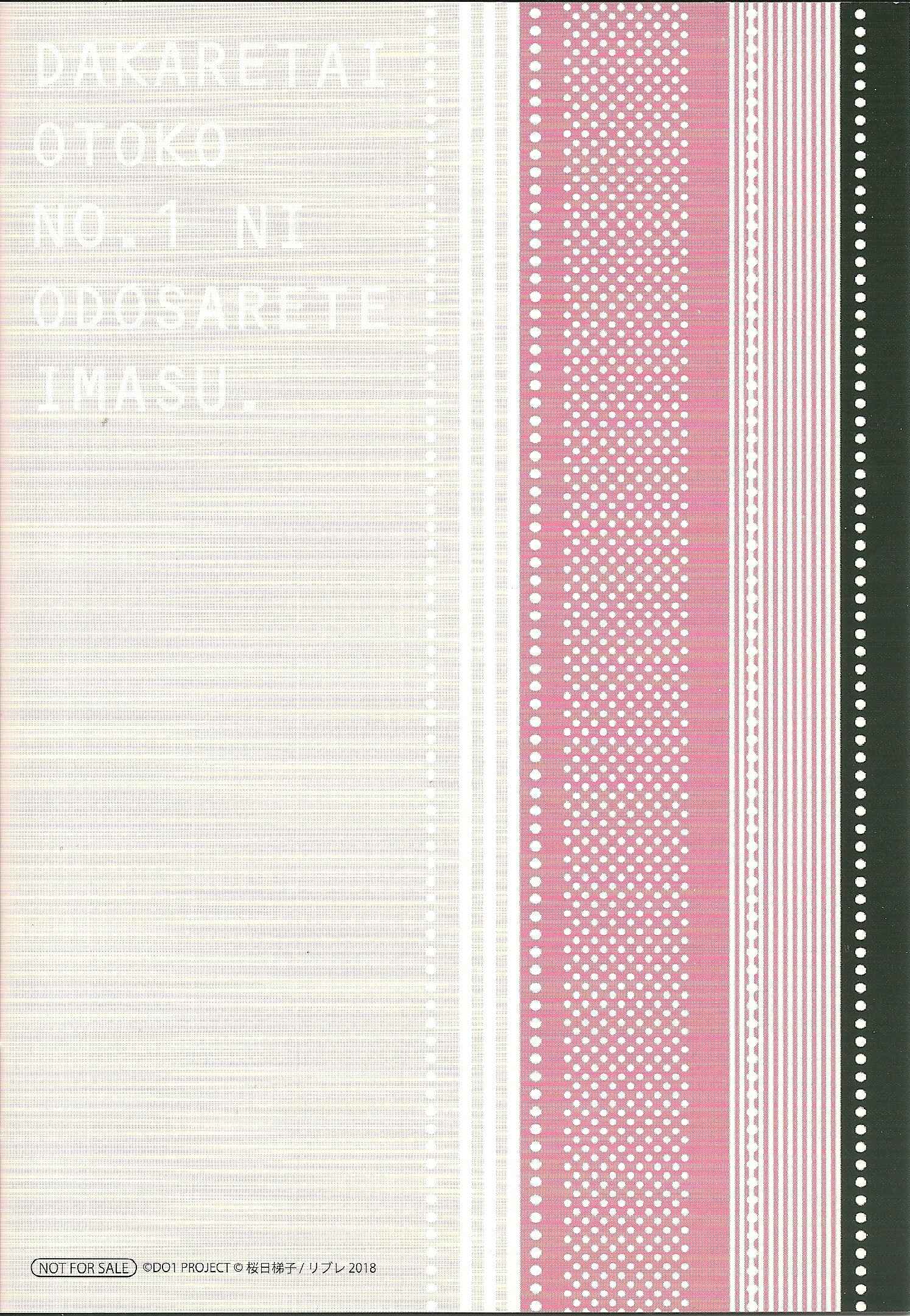 Page 2 Chapter 13.99 Dakaretai Otoko Ichii ni Odosarete Imasu