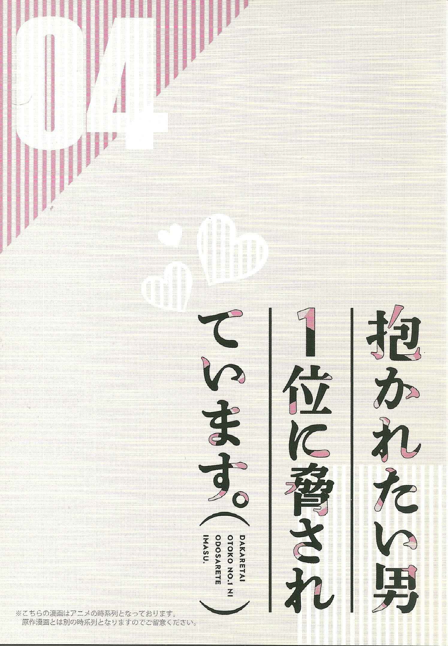 Page 3 Chapter 13.99 Dakaretai Otoko Ichii ni Odosarete Imasu