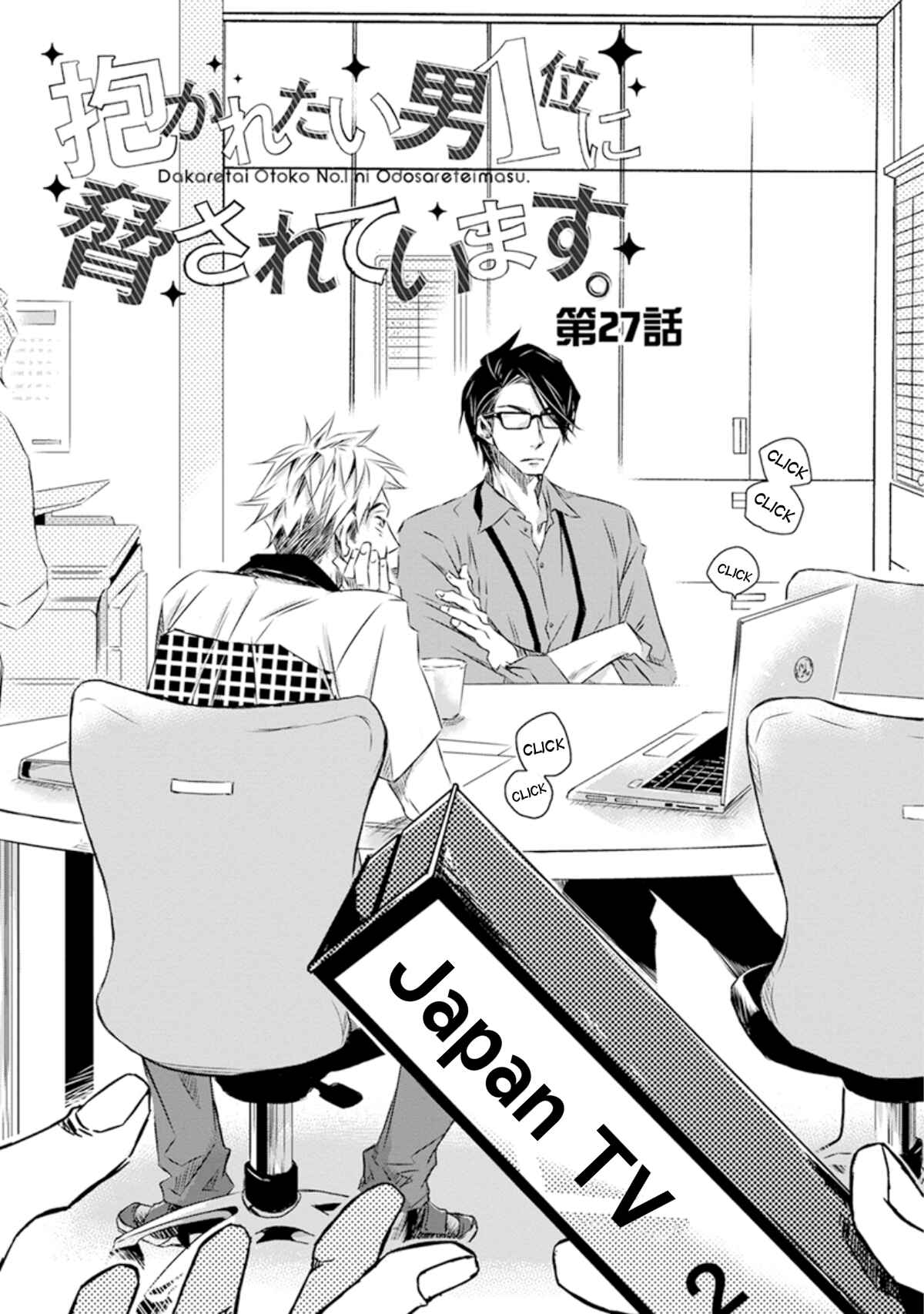 Page 2 Chapter 27 Dakaretai Otoko Ichii ni Odosarete Imasu