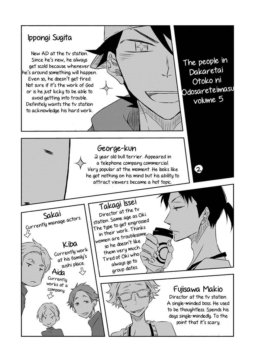 Page 39 Chapter 17 Dakaretai Otoko Ichii ni Odosarete Imasu