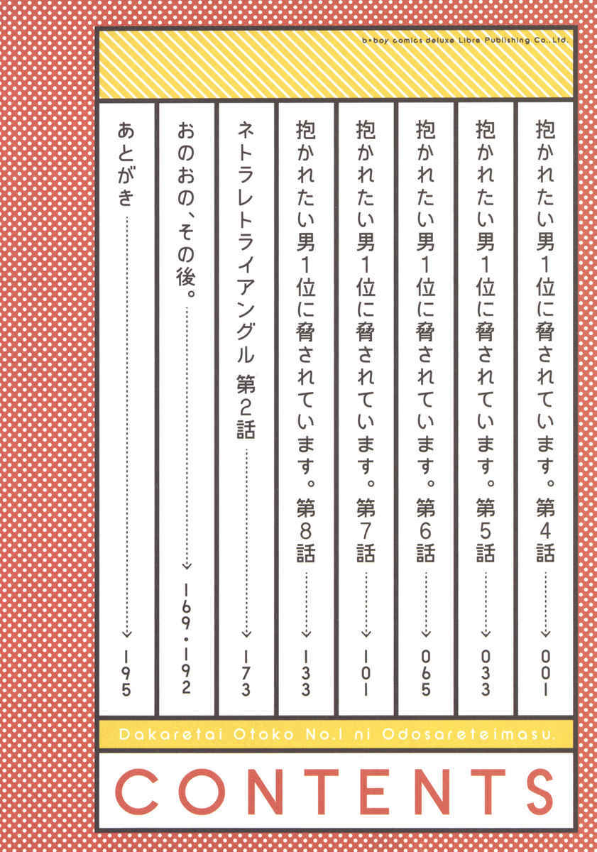 Page 6 Chapter 4 Dakaretai Otoko Ichii ni Odosarete Imasu