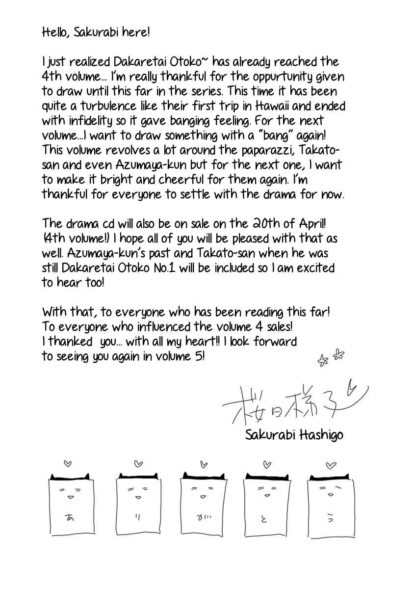 Page 7 Chapter 13.5 Dakaretai Otoko Ichii ni Odosarete Imasu