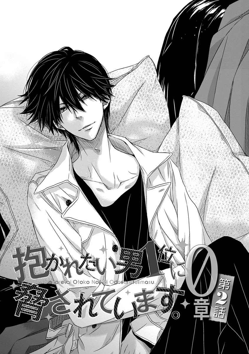 Page 1 Chapter 2 Dakaretai Otoko Ichii ni Odosarete Imasu