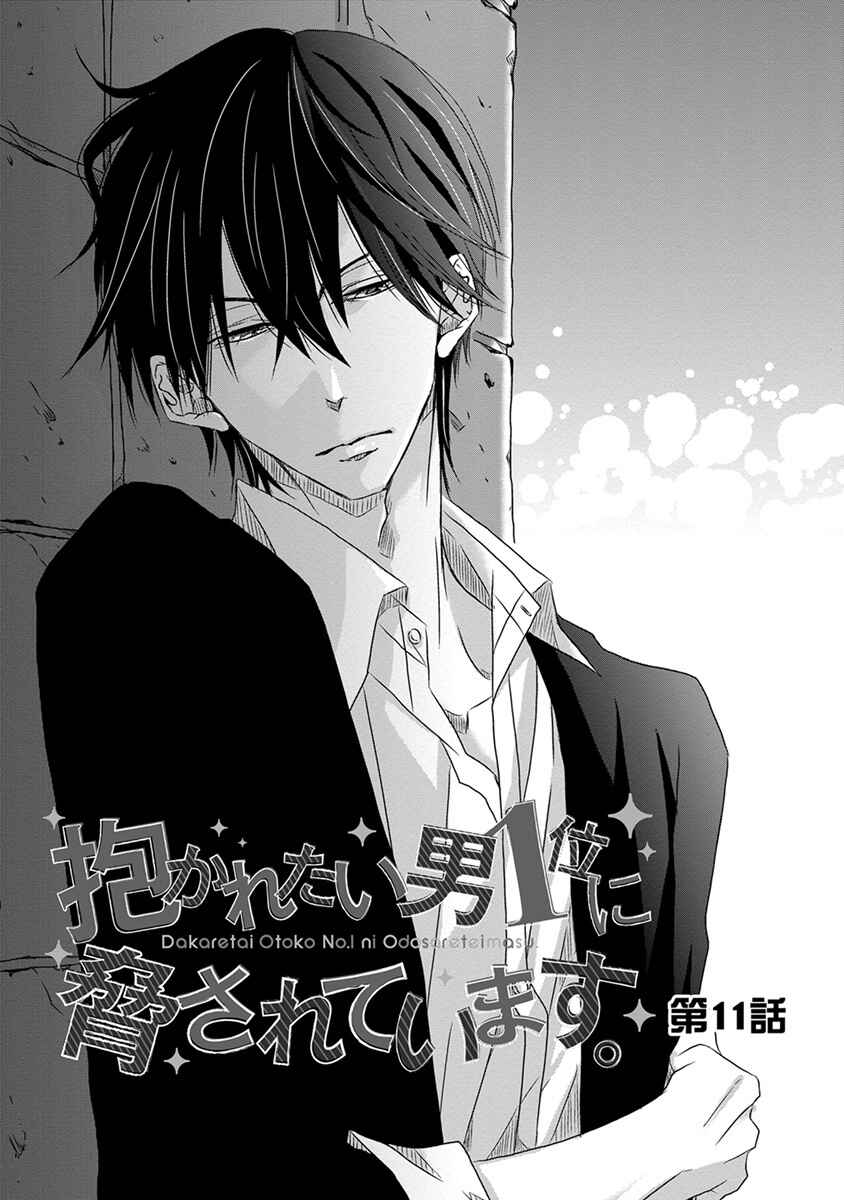 Page 2 Chapter 11 Dakaretai Otoko Ichii ni Odosarete Imasu