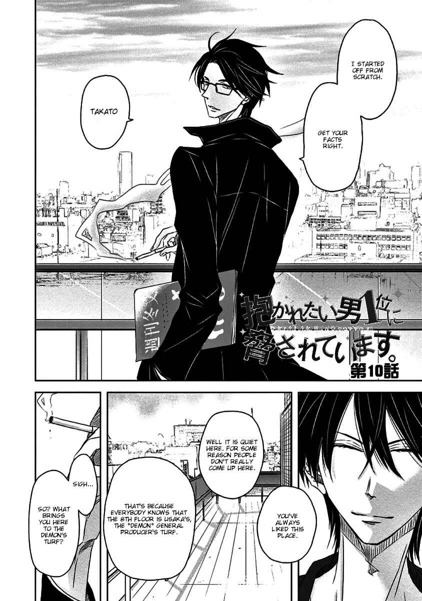 Page 3 Chapter 10 Dakaretai Otoko Ichii ni Odosarete Imasu
