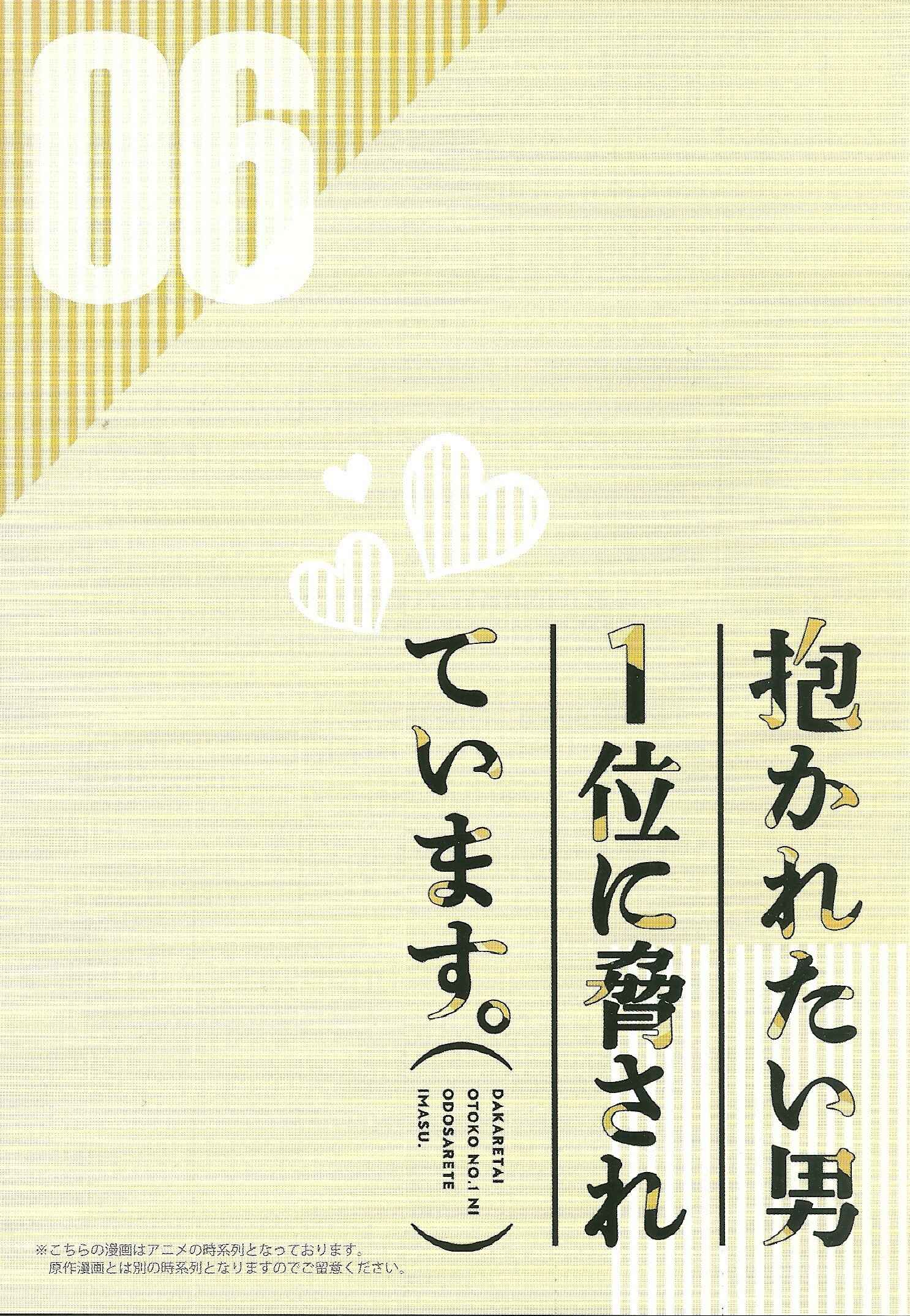 Page 3 Chapter 22.99 Dakaretai Otoko Ichii ni Odosarete Imasu