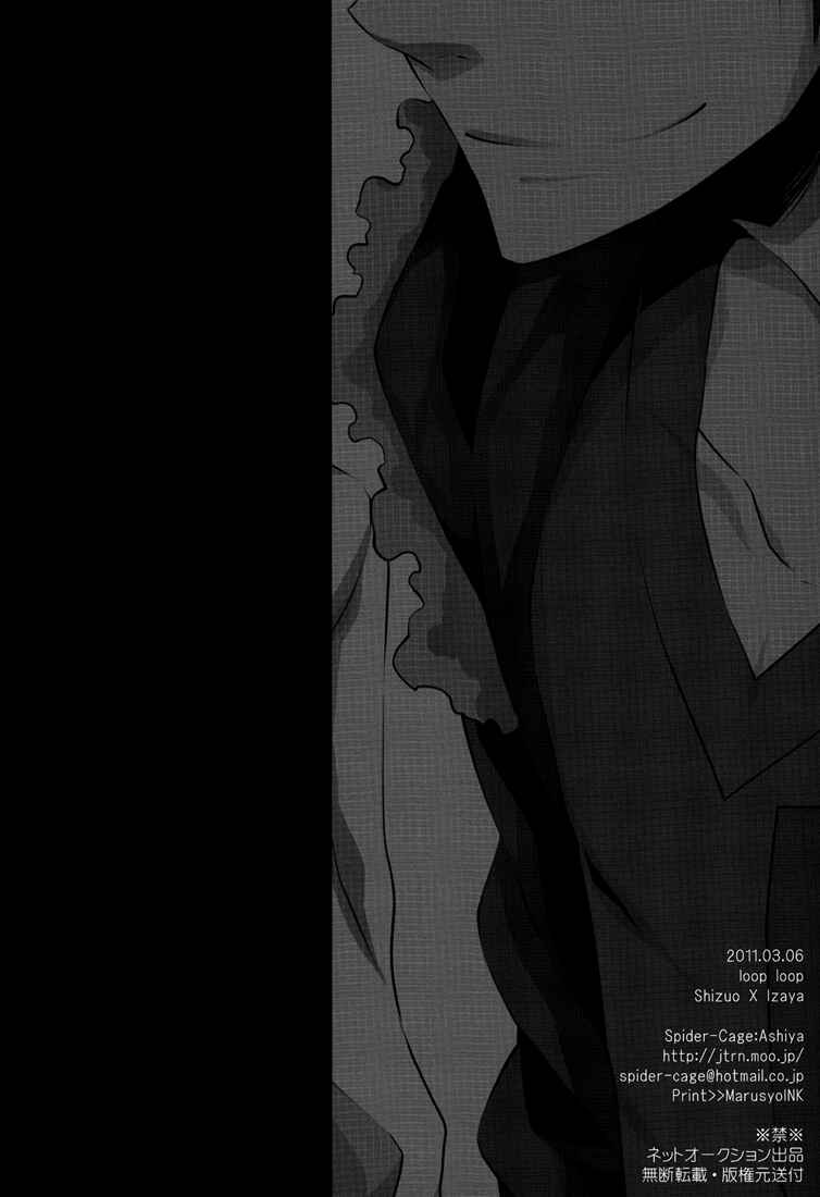 Page 18 Chapter Unknown_dbf1 Durarara!! - Loop Loop (Doujinshi)
