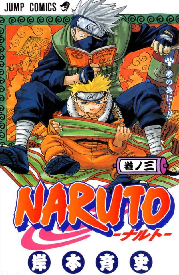 Page 2 Chapter 18 Naruto (Official Colored)