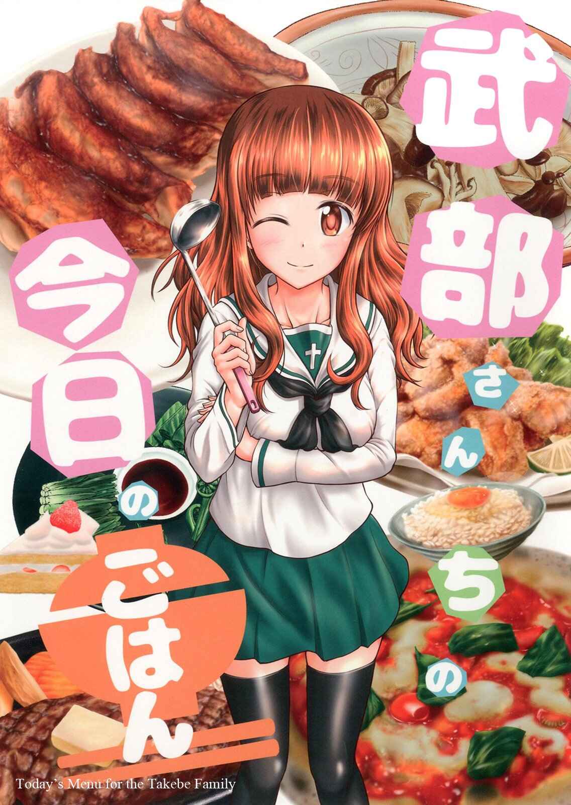 Page 1 Chapter 1 Girls und Panzer - Todays Menu for the Takebe Family  (Doujinshi)