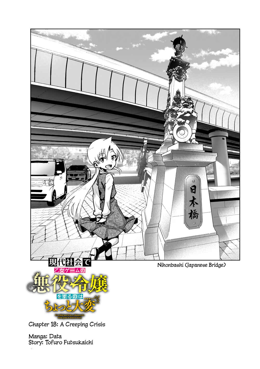Page 2 Chapter 18 Gendai Shakai de Otome Game no Akuyaku Reijou wo Suru no wa Chotto Taihen