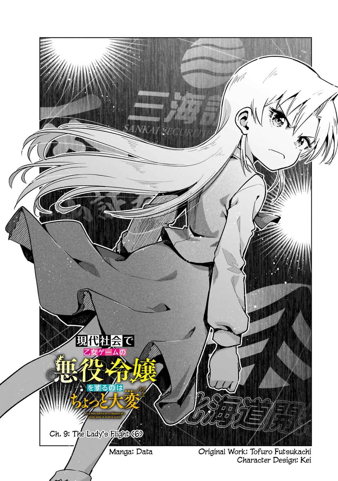 Page 3 Chapter 9 Gendai Shakai de Otome Game no Akuyaku Reijou wo Suru no wa Chotto Taihen