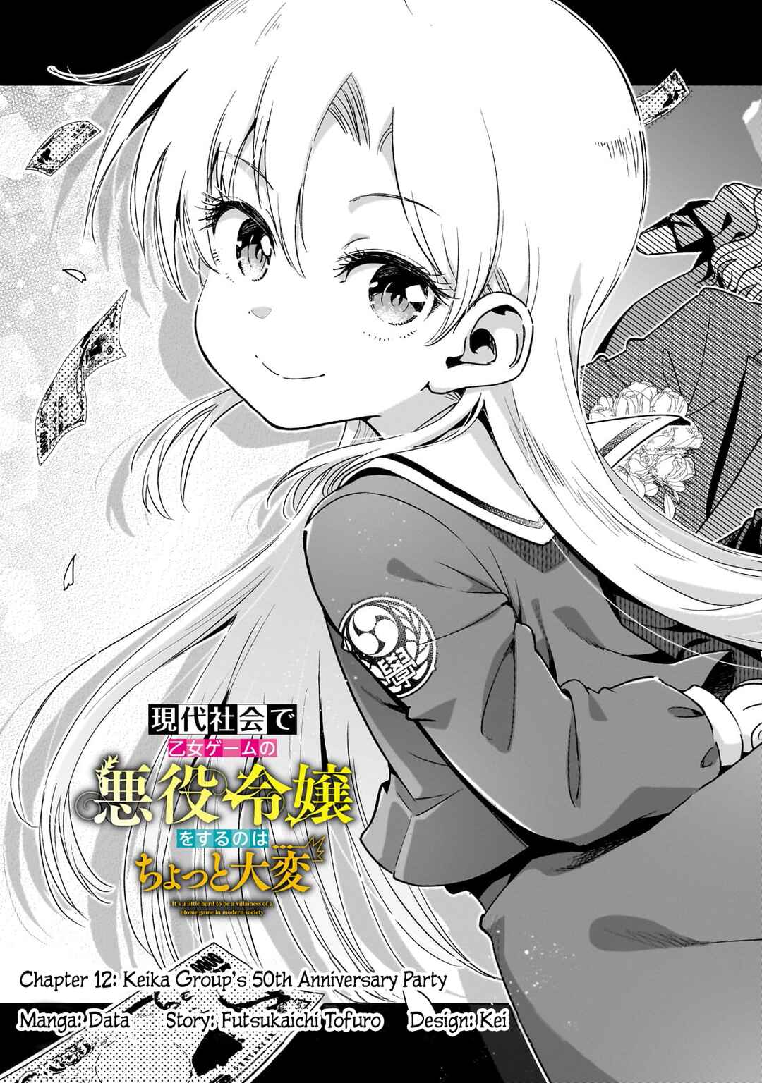 Page 3 Chapter 12 Gendai Shakai de Otome Game no Akuyaku Reijou wo Suru no wa Chotto Taihen
