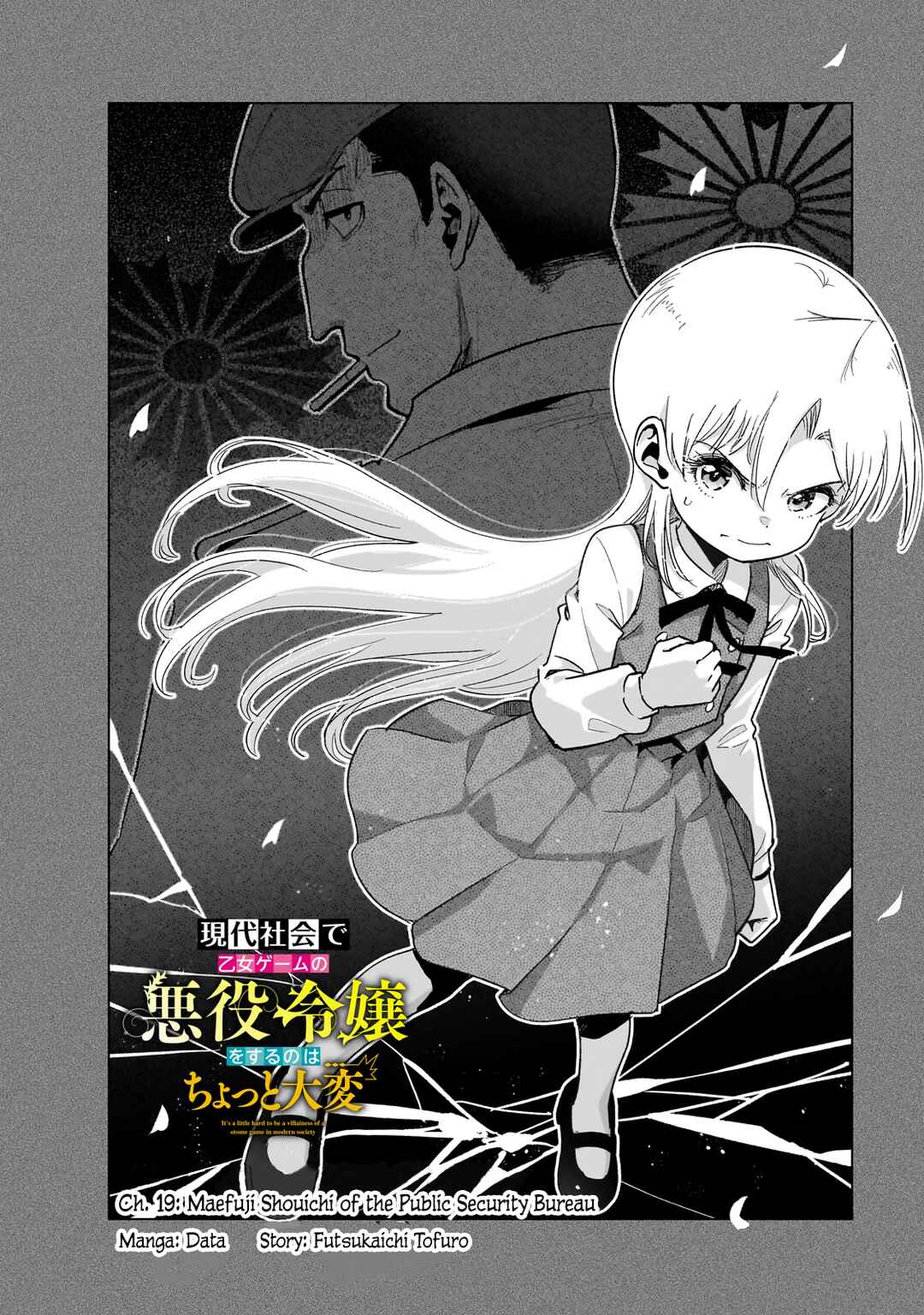 Page 2 Chapter 19 Gendai Shakai de Otome Game no Akuyaku Reijou wo Suru no wa Chotto Taihen