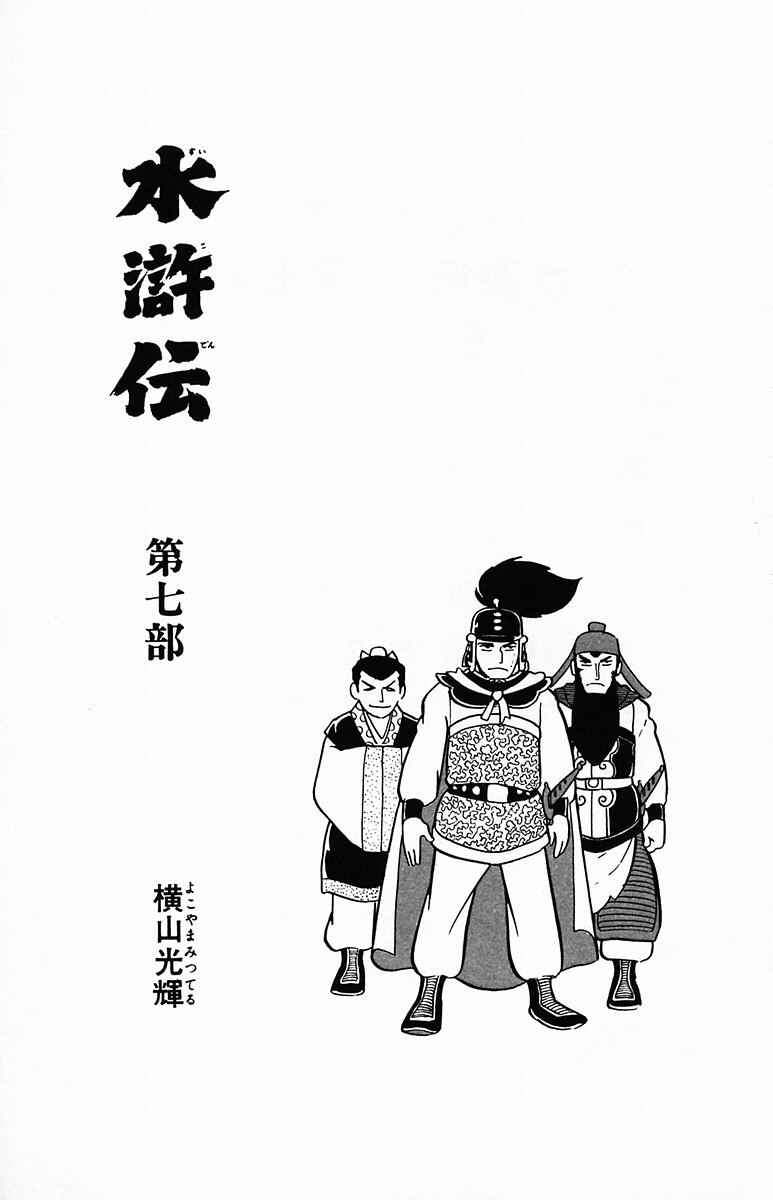 Page 3 Chapter 32 Suikoden