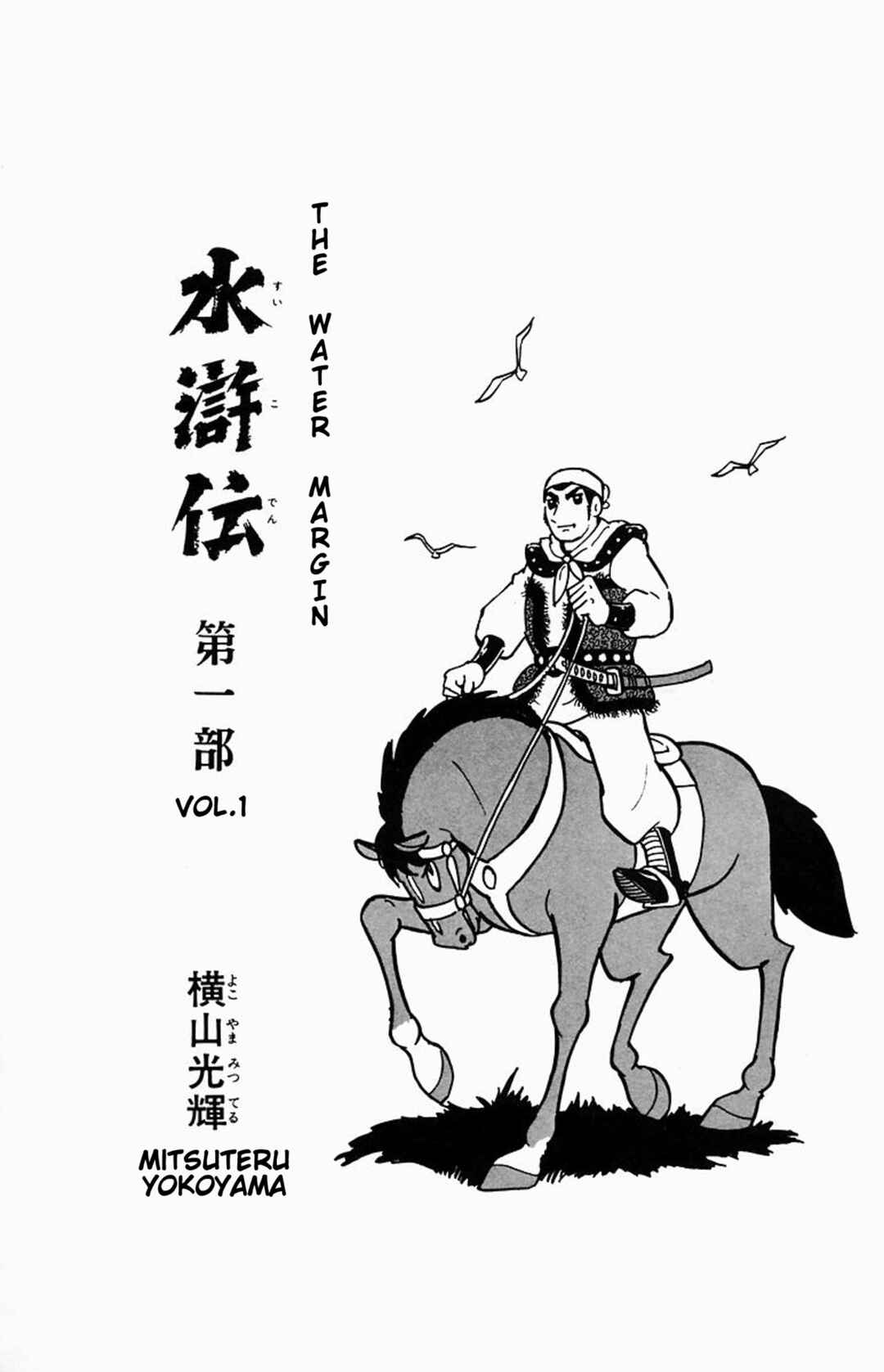 Page 3 Chapter 0 Suikoden